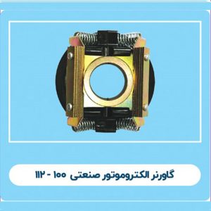 گاورنر-صنعتی-112-100